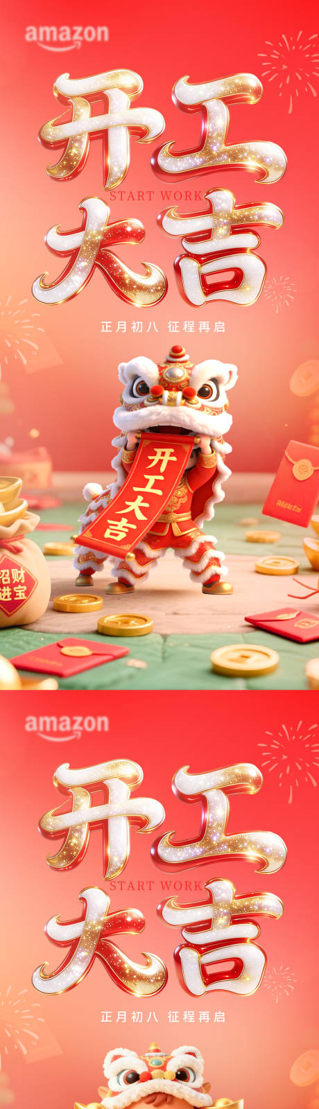 源文件下载【享设计】搜索编号：17190035445549455【2026马年开工大吉海报】