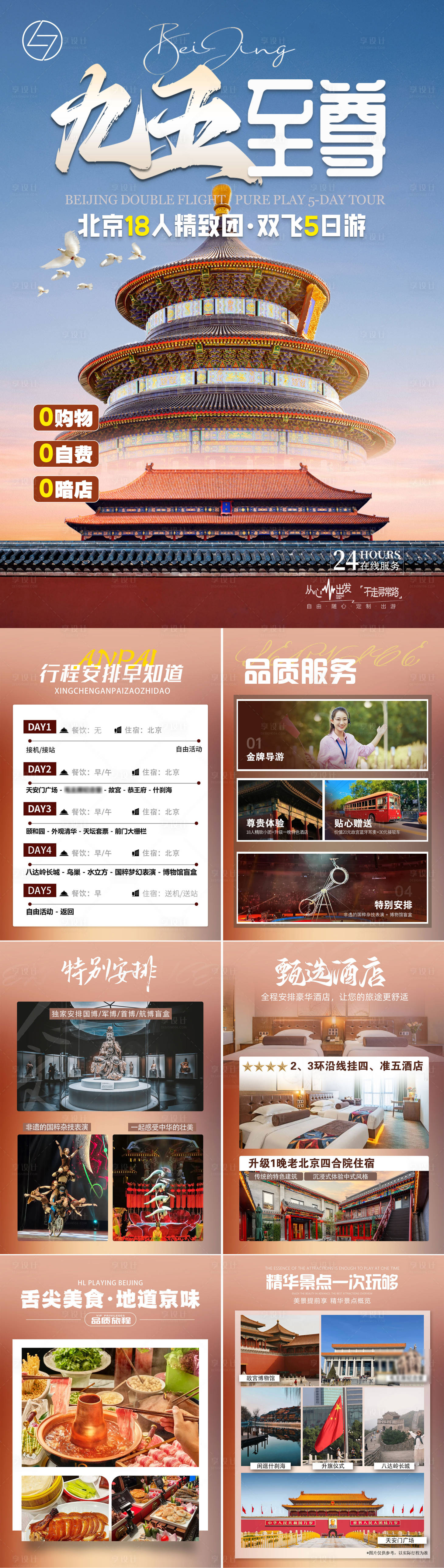 源文件下载【享设计】搜索编号：26180035376611665【九五北京文档美化】