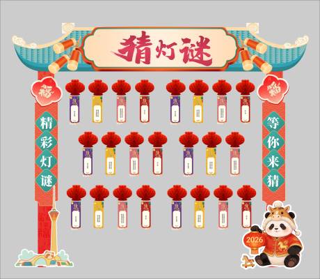 源文件下载【享设计】搜索编号：37800035424219924【新年美陈马年门头灯谜合影签到处门头】