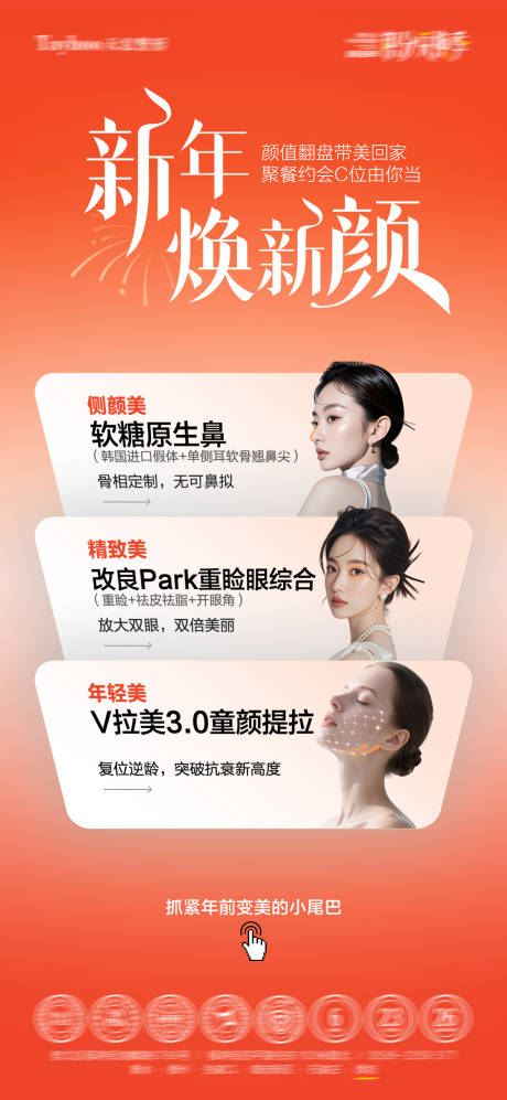 源文件下载【享设计】搜索编号：59210035413784140【新年换新颜项目海报】