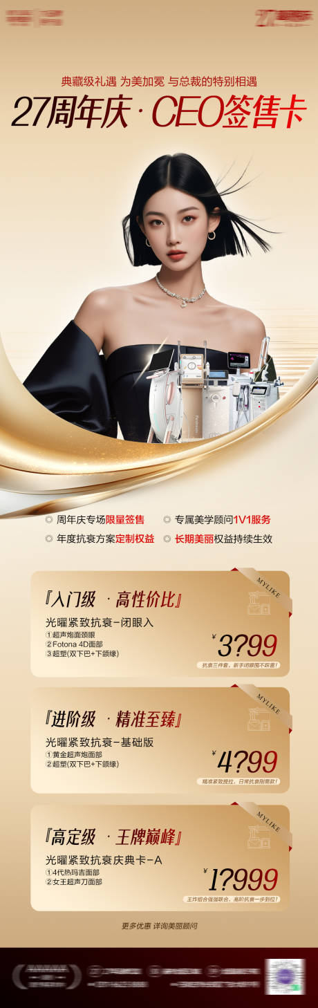 源文件下载【享设计】搜索编号：94130035545945778【医美签售卡海报】