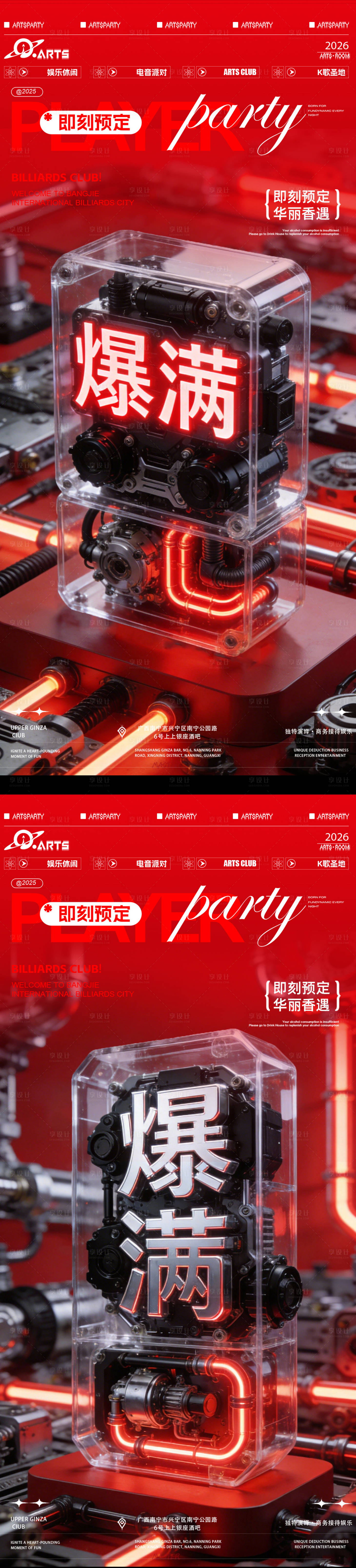 源文件下载【享设计】搜索编号：42840035455844190【酒吧狂欢之夜宣传海报】