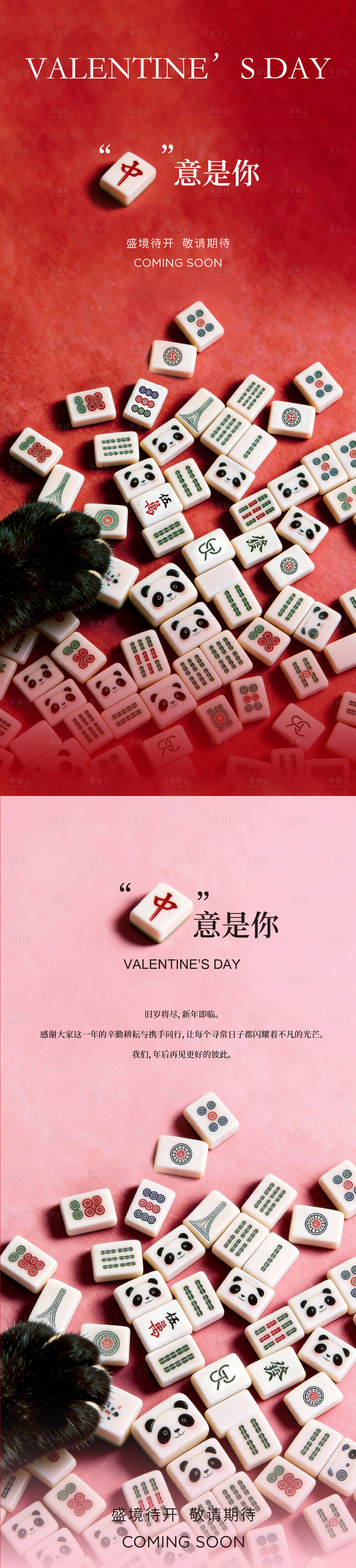 源文件下载【享设计】搜索编号：76300035395039211【情人节宣传海报】