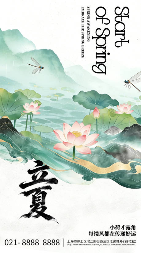 源文件下载【享设计】搜索编号：53410035557984673【立夏节气营销海报】