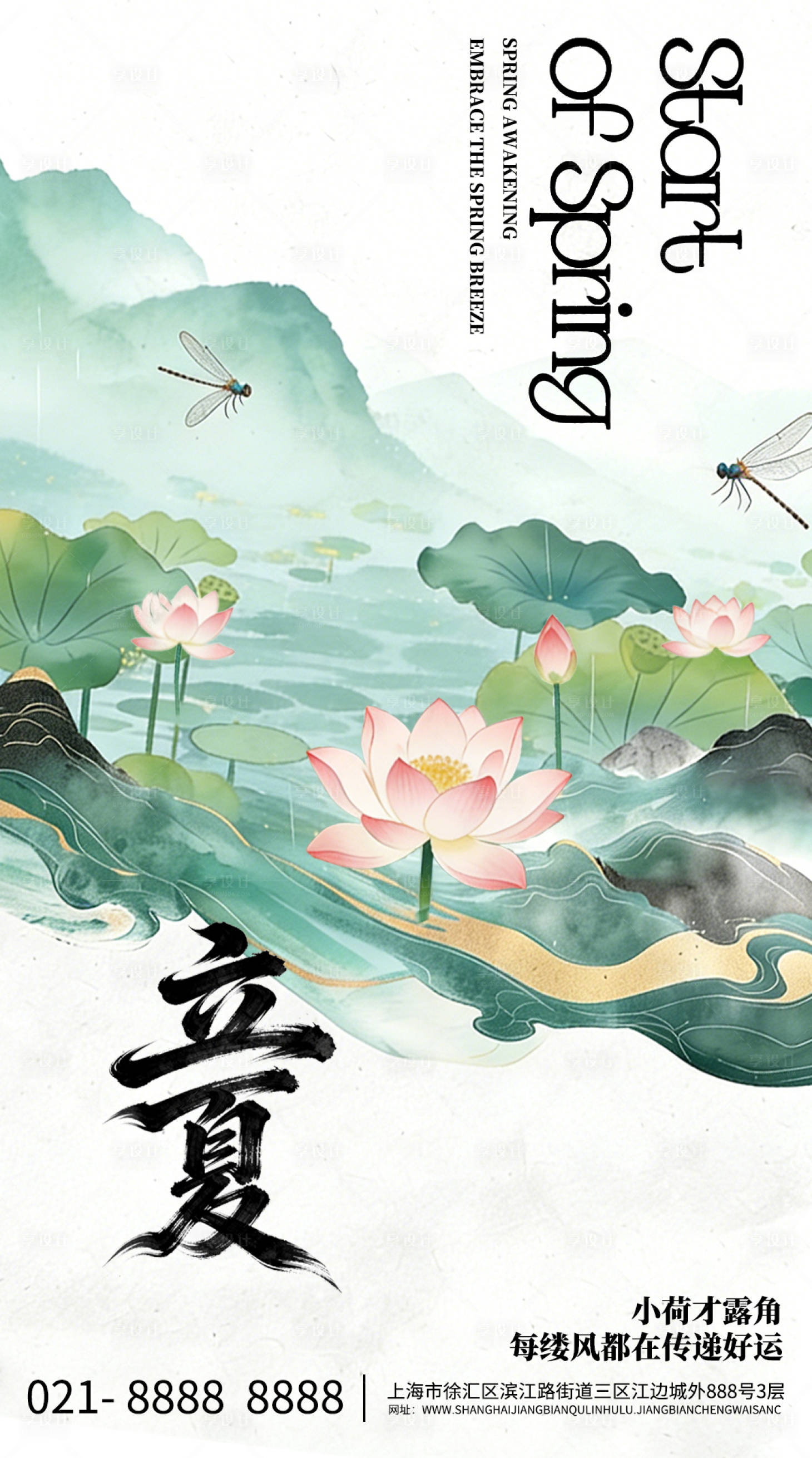 源文件下载【享设计】搜索编号：53410035557984673【立夏节气营销海报】