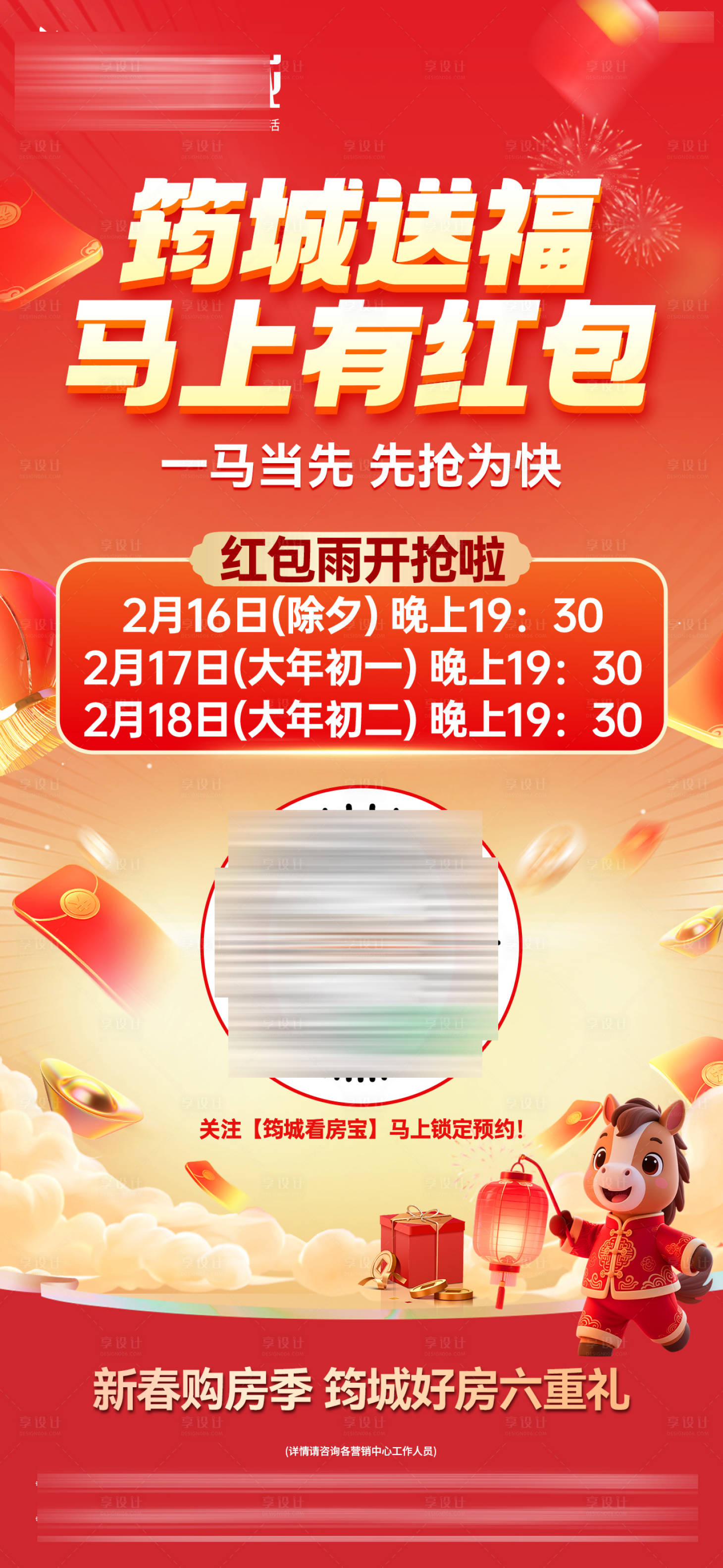 源文件下载【享设计】搜索编号：60730035457254237【红包雨单图】