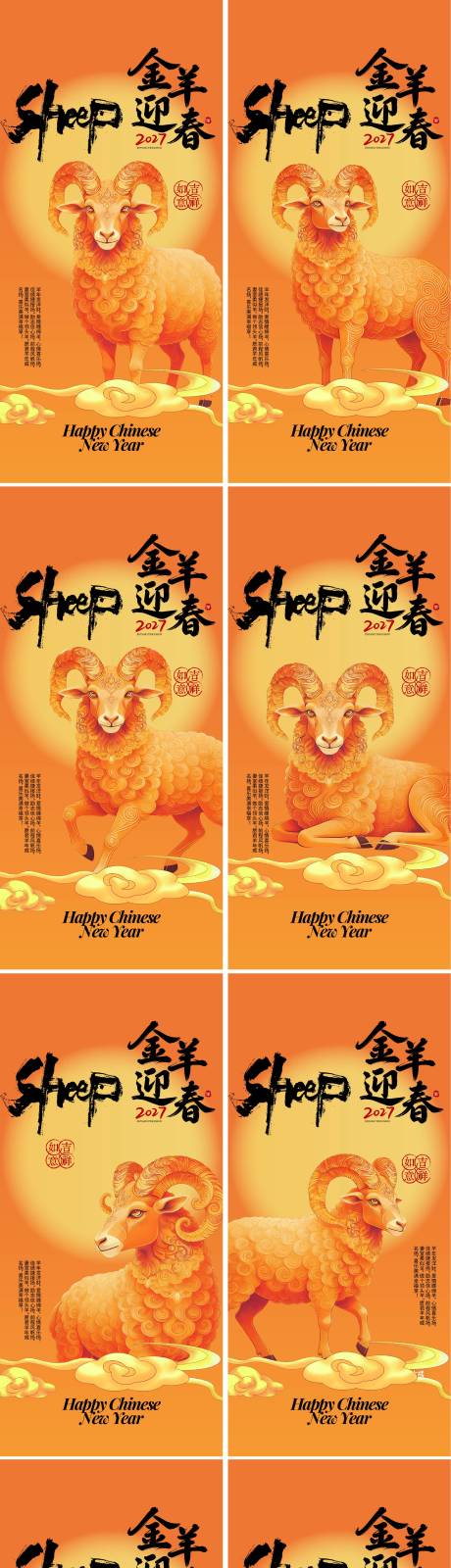 源文件下载【享设计】搜索编号：81630035462898809【羊年海报】