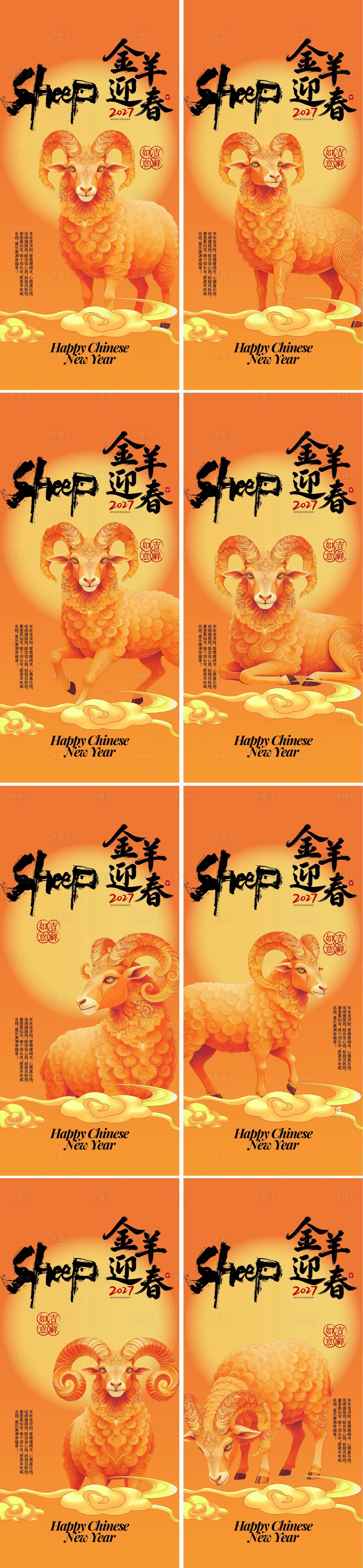 源文件下载【享设计】搜索编号：81630035462898809【羊年海报】