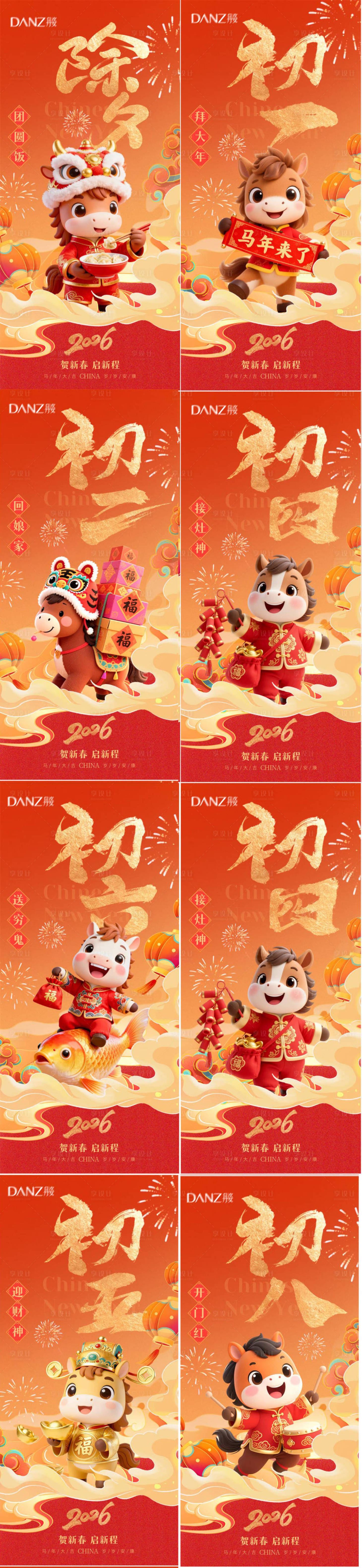 源文件下载【享设计】搜索编号：11740035350989719【马年春节小年年俗动态节日海报】