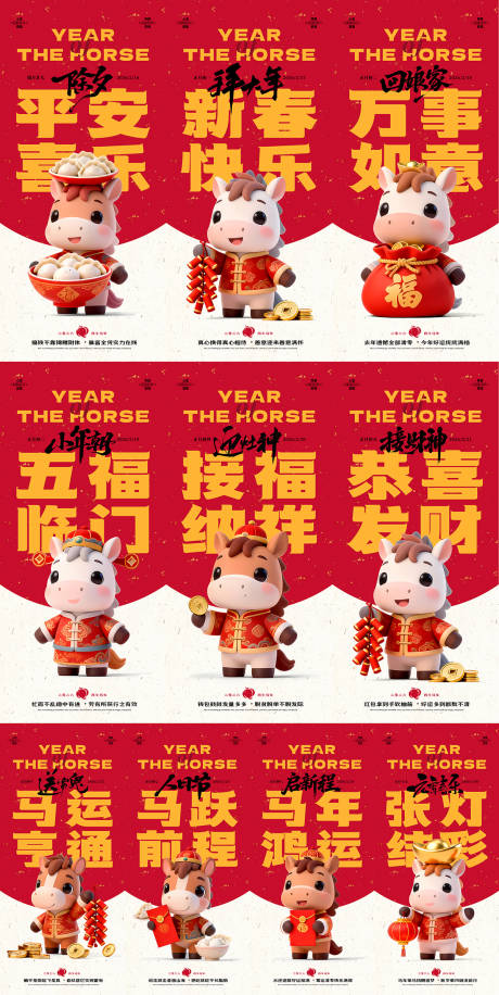源文件下载【享设计】搜索编号：10860035402391736【马年新年春节系列海报】