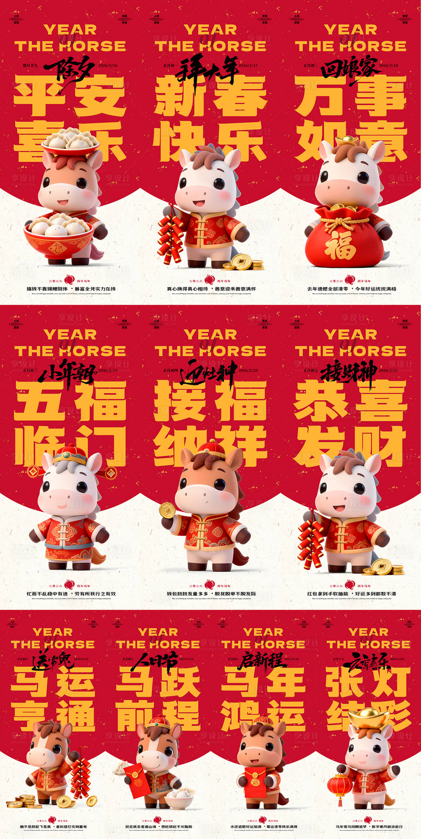 源文件下载【享设计】搜索编号：10860035402391736【马年新年春节系列海报】