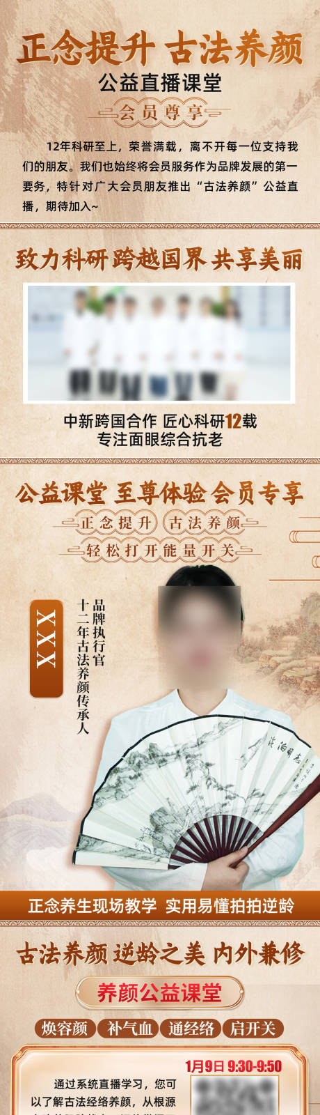 源文件下载【享设计】搜索编号：74520035582117474【古风直播预告长图】