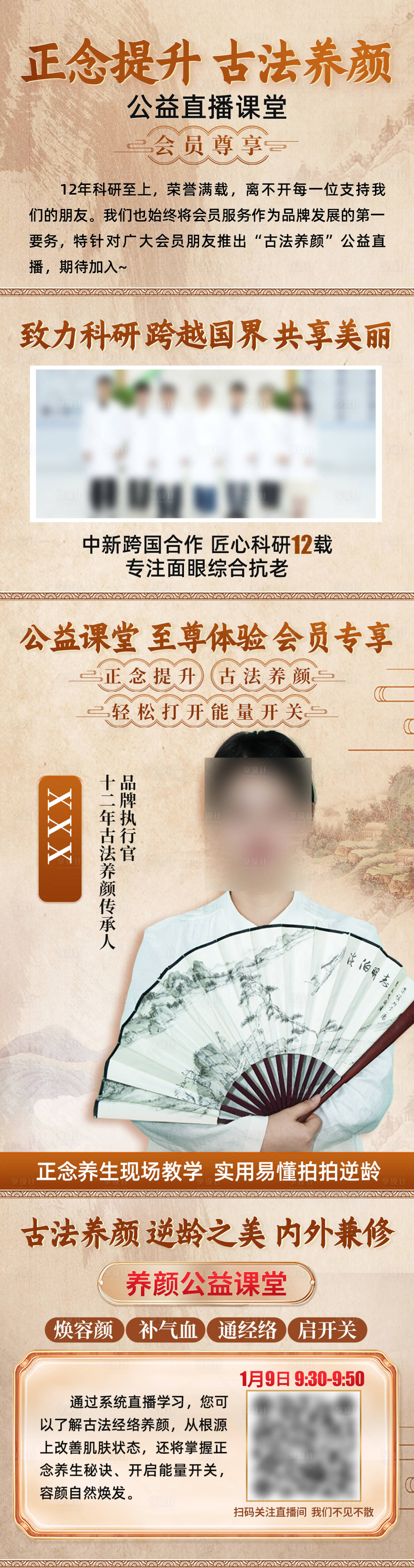 源文件下载【享设计】搜索编号：74520035582117474【古风直播预告长图】