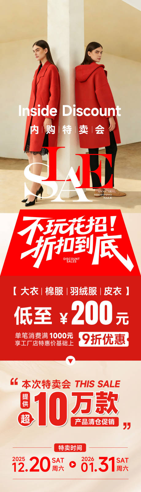 源文件下载【享设计】搜索编号：67620035521626388【服装内购会公众号长图宣传海报】