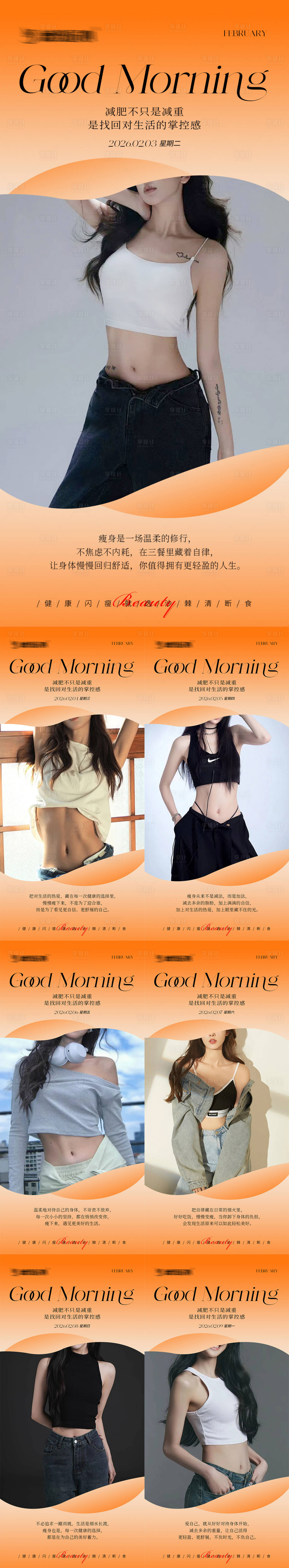 源文件下载【享设计】搜索编号：98470035361754594【早安瘦身医美减肥海报】