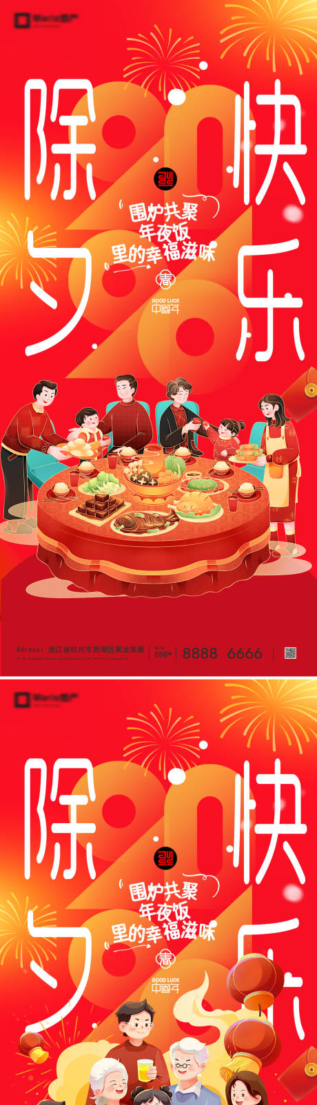 源文件下载【享设计】搜索编号：43510035329269085【除夕系列海报】