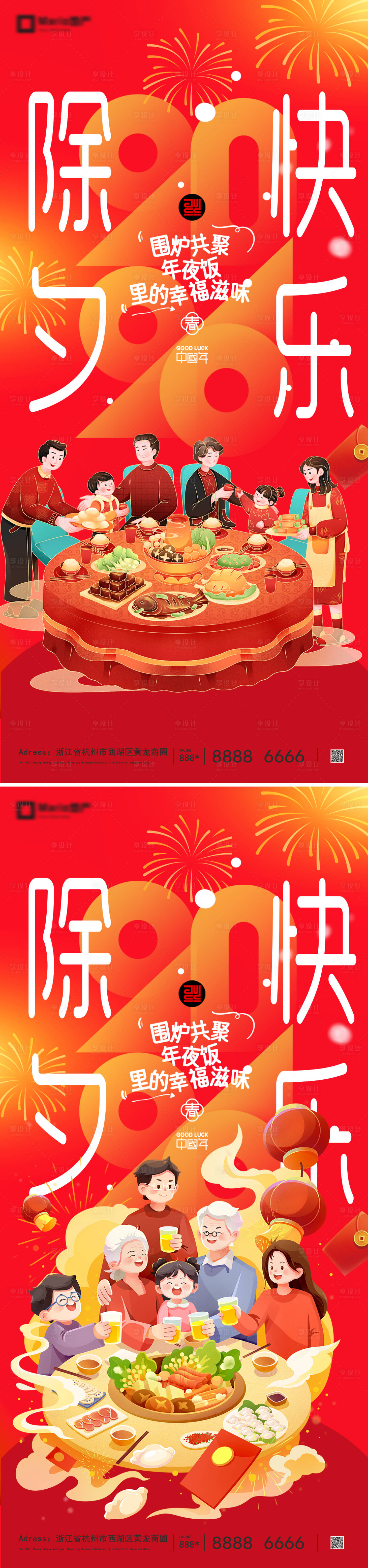 源文件下载【享设计】搜索编号：43510035329269085【除夕系列海报】