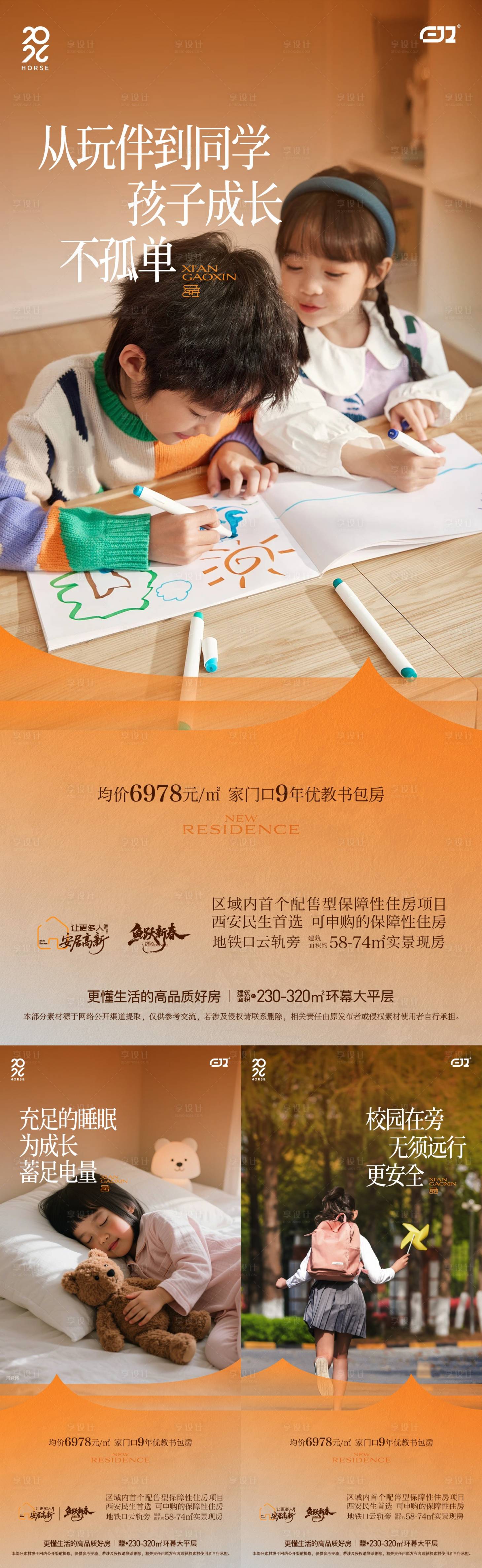 源文件下载【享设计】搜索编号：82950035586988266【地产教育价值海报】