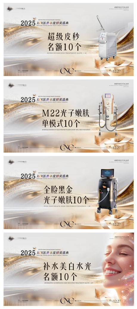 源文件下载【享设计】搜索编号：29640035585098677【M22光子嫩肤补水美白水光超级皮秒项】