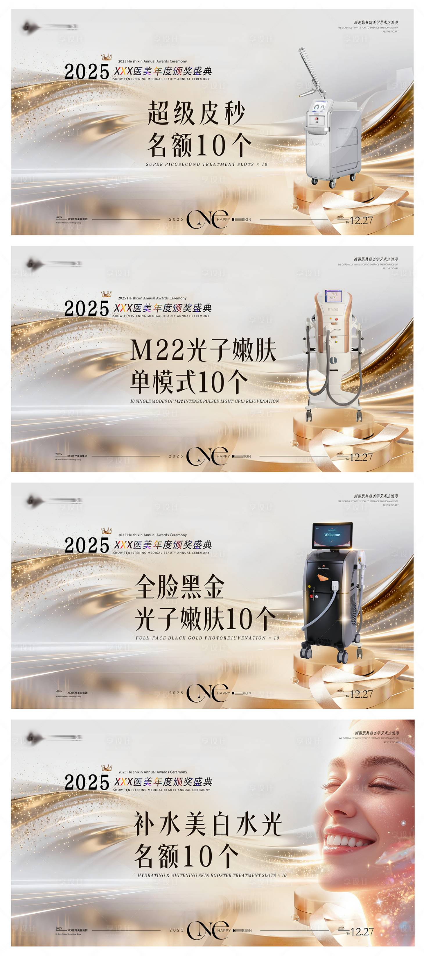 源文件下载【享设计】搜索编号：29640035585098677【M22光子嫩肤补水美白水光超级皮秒项】