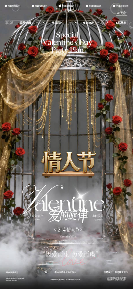 源文件下载【享设计】搜索编号：54670035476754501【酒吧情人节宣传海报】