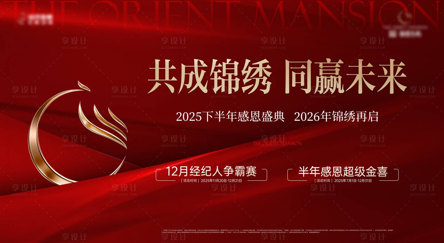 源文件下载【享设计】搜索编号：34030035417434683【经纪人活动主画面】