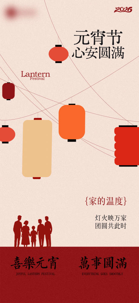 源文件下载【享设计】搜索编号：60650035569756987【元宵节正月十五海报】