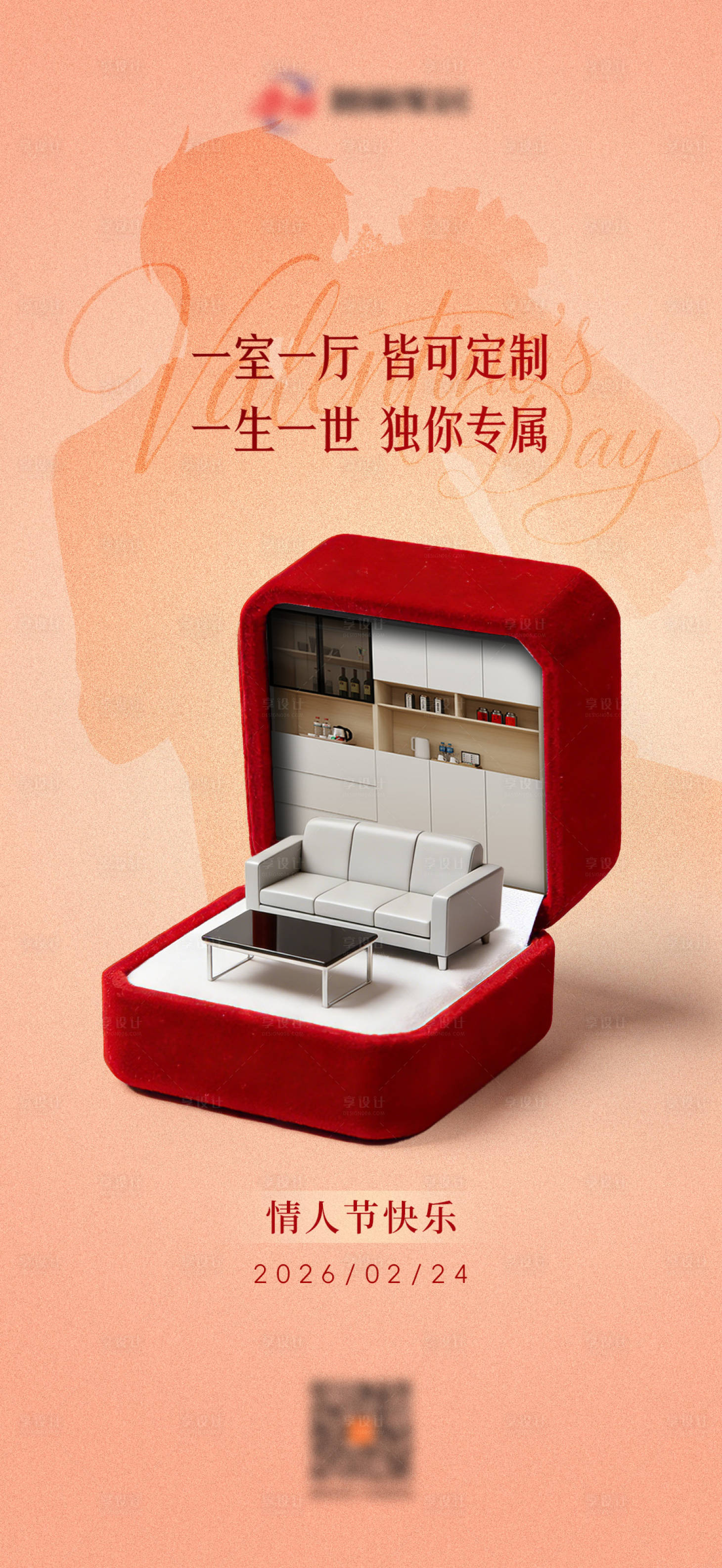 源文件下载【享设计】搜索编号：92120035343035521【家居地产情人节产品海报】