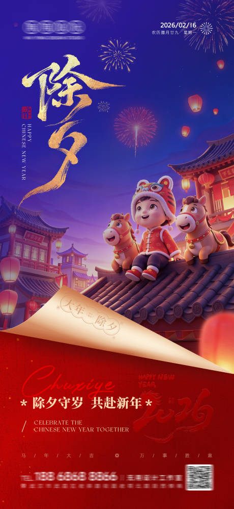 源文件下载【享设计】搜索编号：71860035474914814【马年除夕夜中式海报】