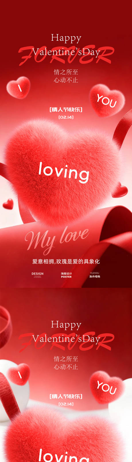 源文件下载【享设计】搜索编号：16190035420317116【情人节海报设计】