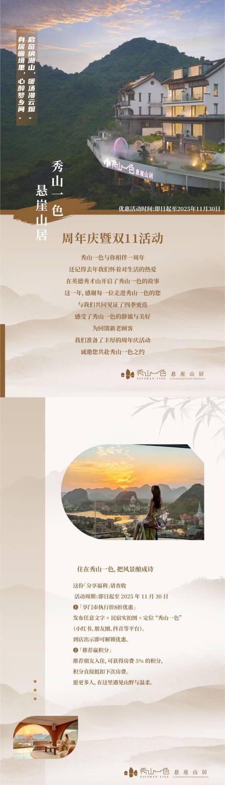 源文件下载【享设计】搜索编号：39150035406875982【酒店活动长图海报】