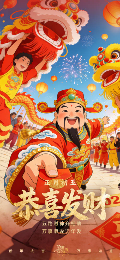 源文件下载【享设计】搜索编号：90120035455442305【恭喜发财接财神创意海报】