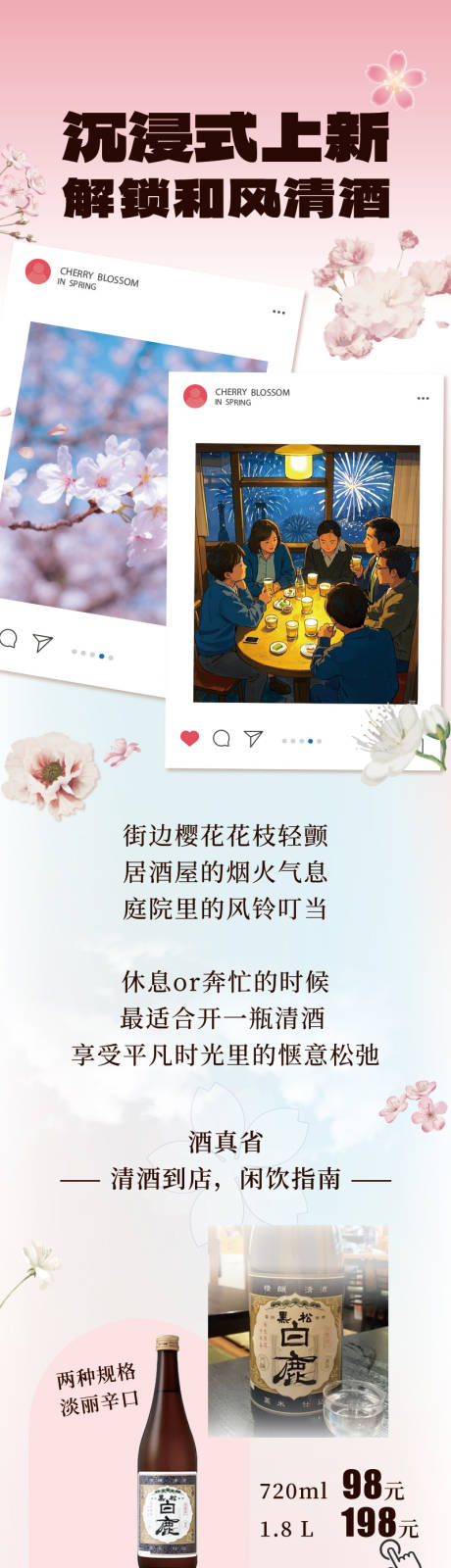 源文件下载【享设计】搜索编号：93900035511654525【日系清酒上新长图】