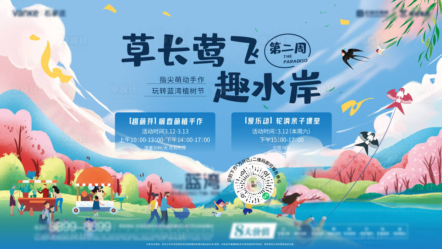 源文件下载【享设计】搜索编号：42990035544131209【春季踏春活动背景板】