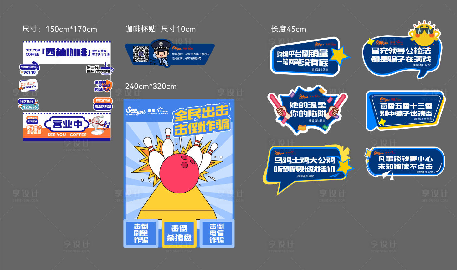 源文件下载【享设计】搜索编号：68380035437572927【社区反诈活动物料】