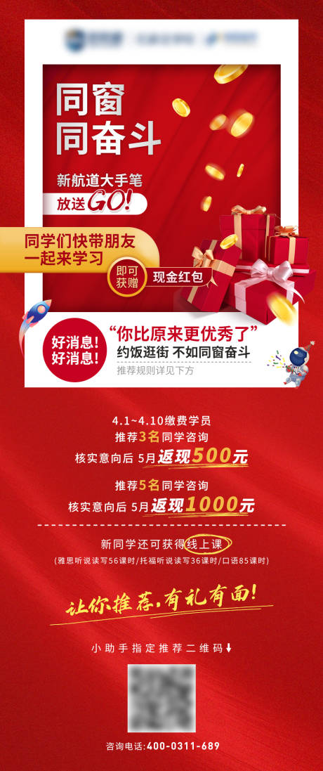 源文件下载【享设计】搜索编号：29850035381929882【雅思托福学员返现活动】