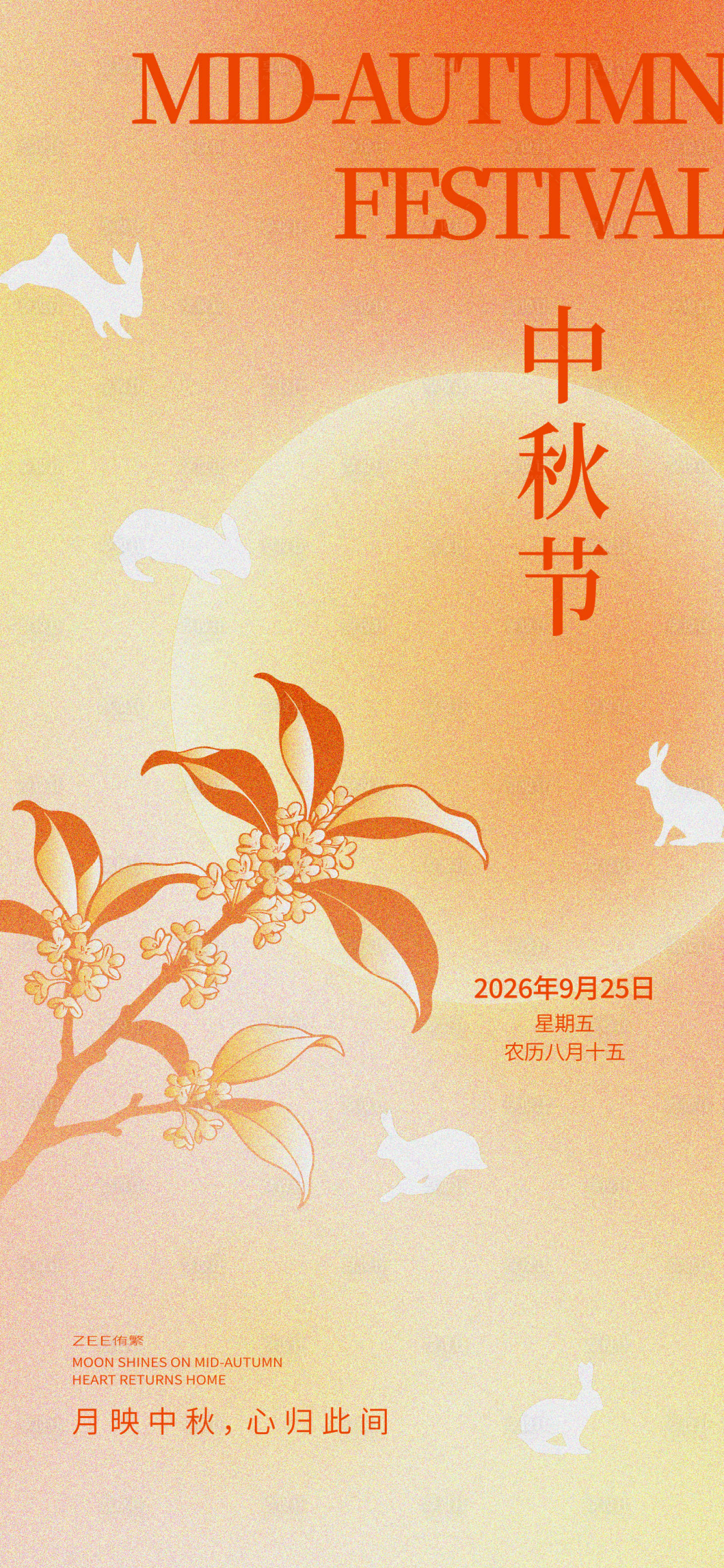 源文件下载【享设计】搜索编号：53870035426547262【中秋节海报】