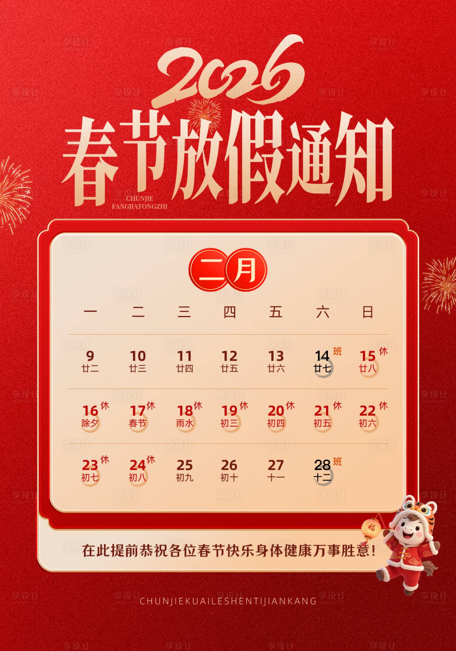 源文件下载【享设计】搜索编号：51930035328584602【春节放假通知】