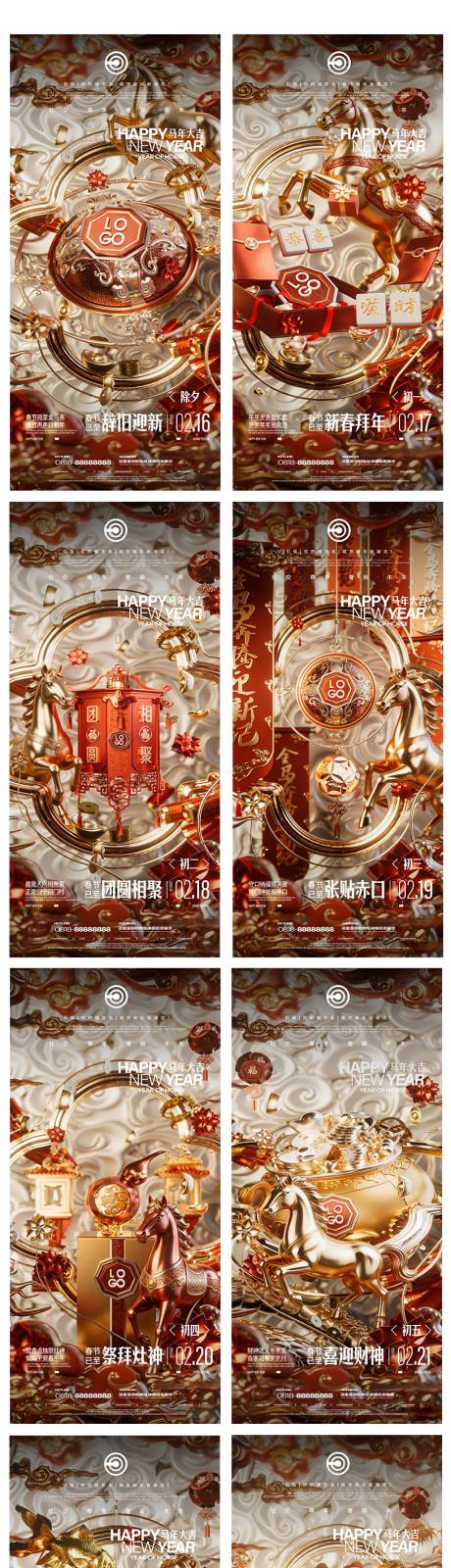 源文件下载【享设计】搜索编号：33680035473645985【马年除夕至初七麻将海报】