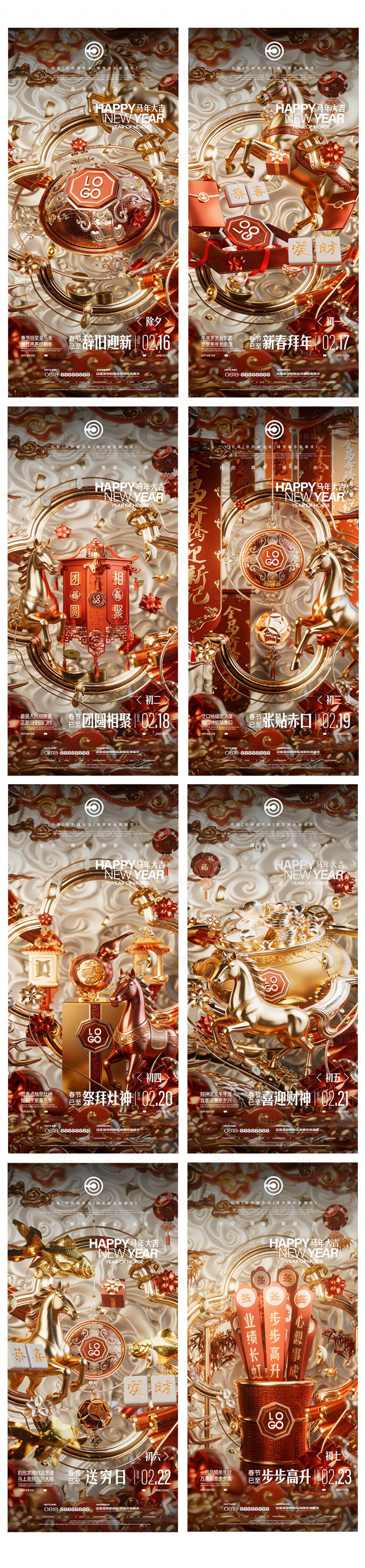 源文件下载【享设计】搜索编号：33680035473645985【马年除夕至初七麻将海报】
