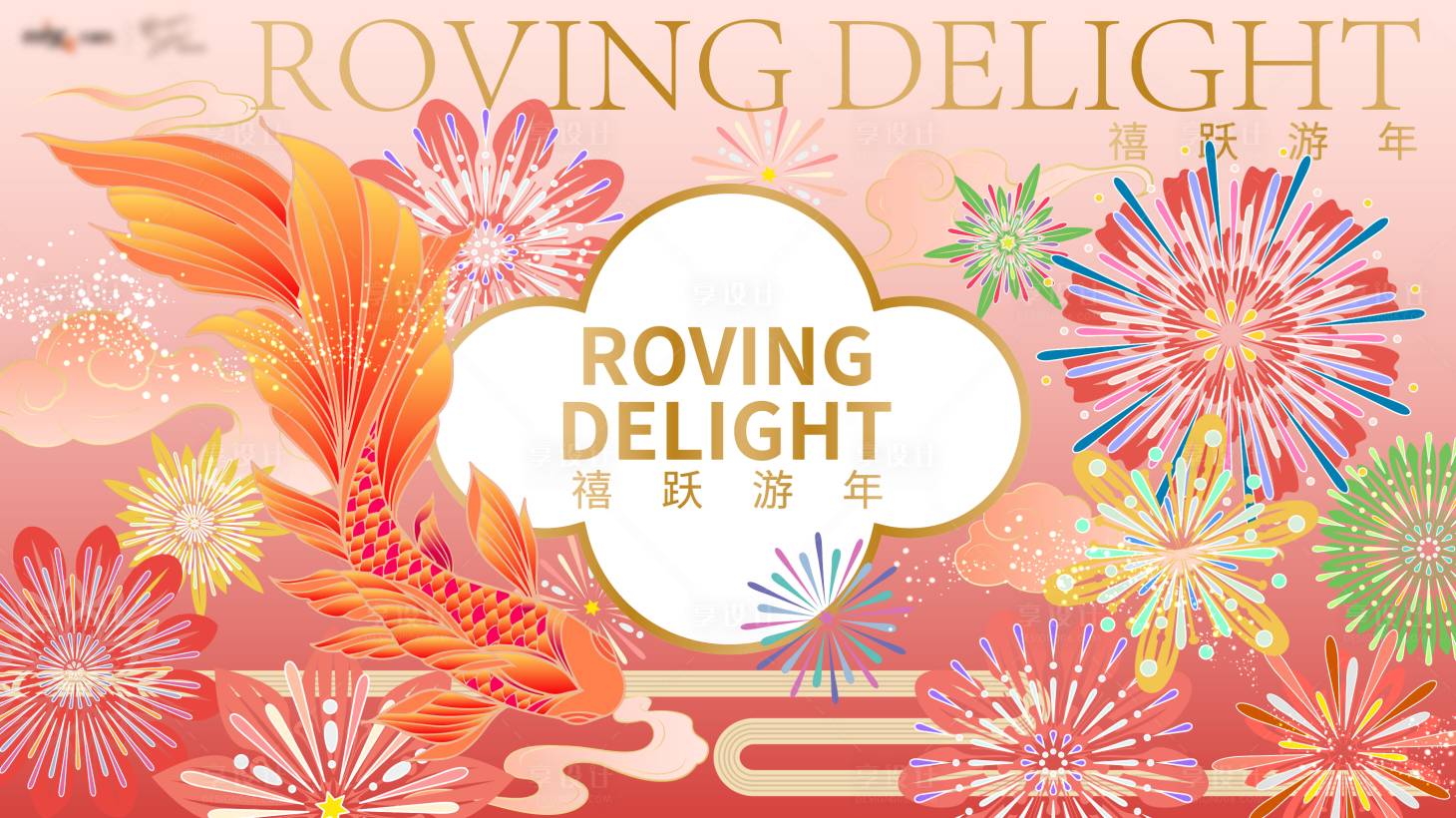 源文件下载【享设计】搜索编号：19100035386065079【春节新年视觉】