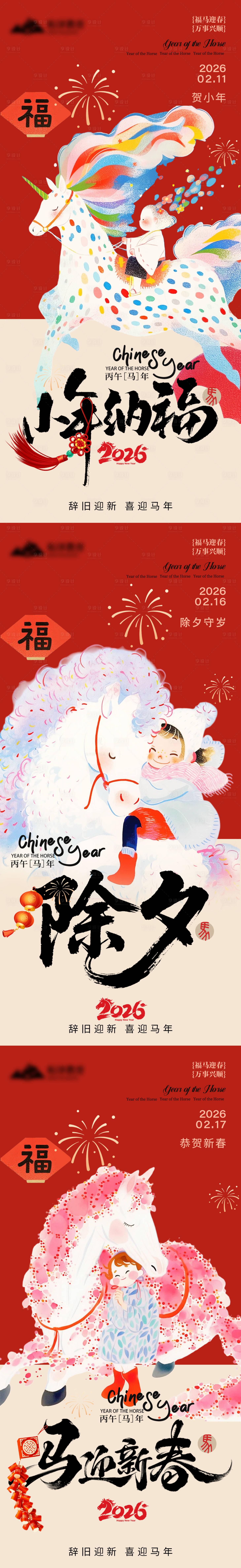 源文件下载【享设计】搜索编号：59080035414944836【马年春节】