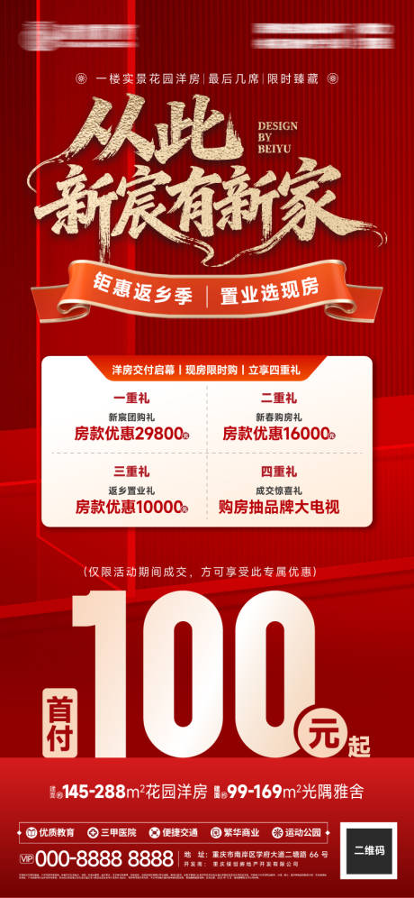 源文件下载【享设计】搜索编号：85330035458146344【房地产低首付活动海报】