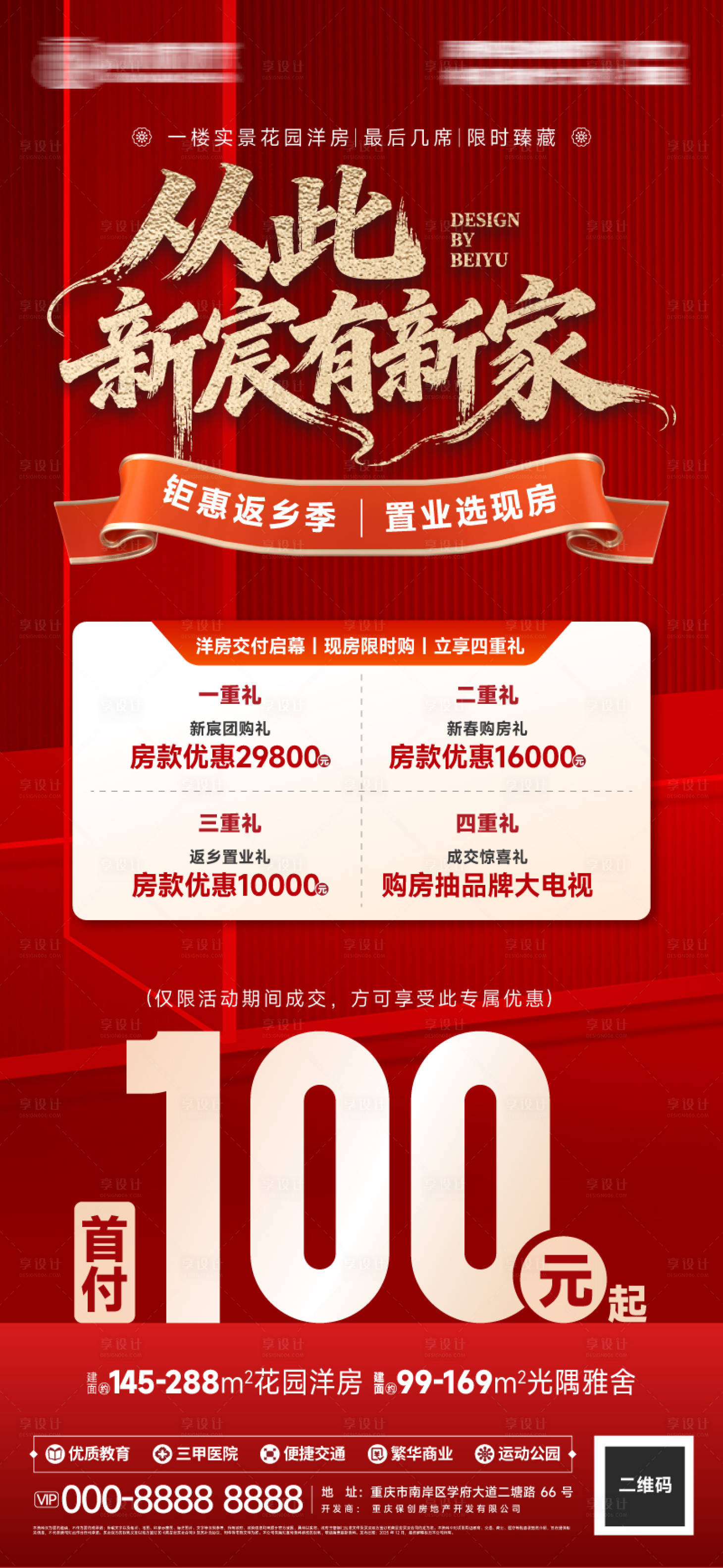 源文件下载【享设计】搜索编号：85330035458146344【房地产低首付活动海报】