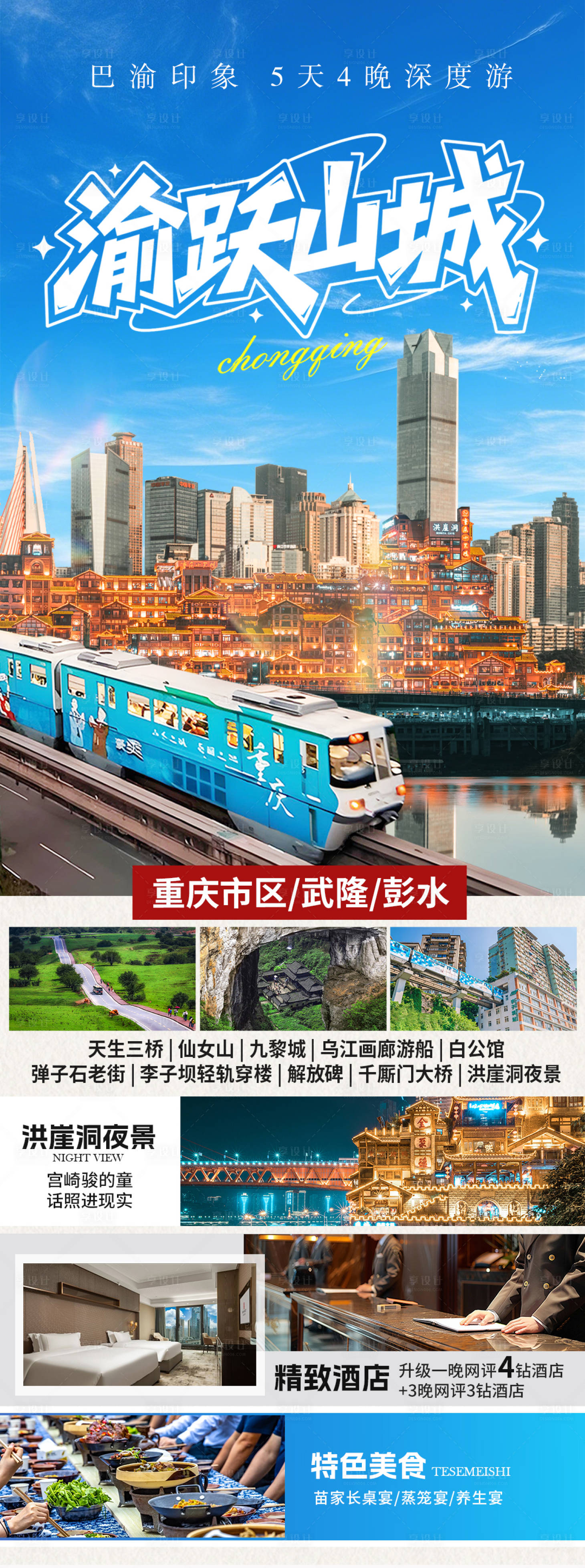源文件下载【享设计】搜索编号：59060035506569668【渝跃山城海报】