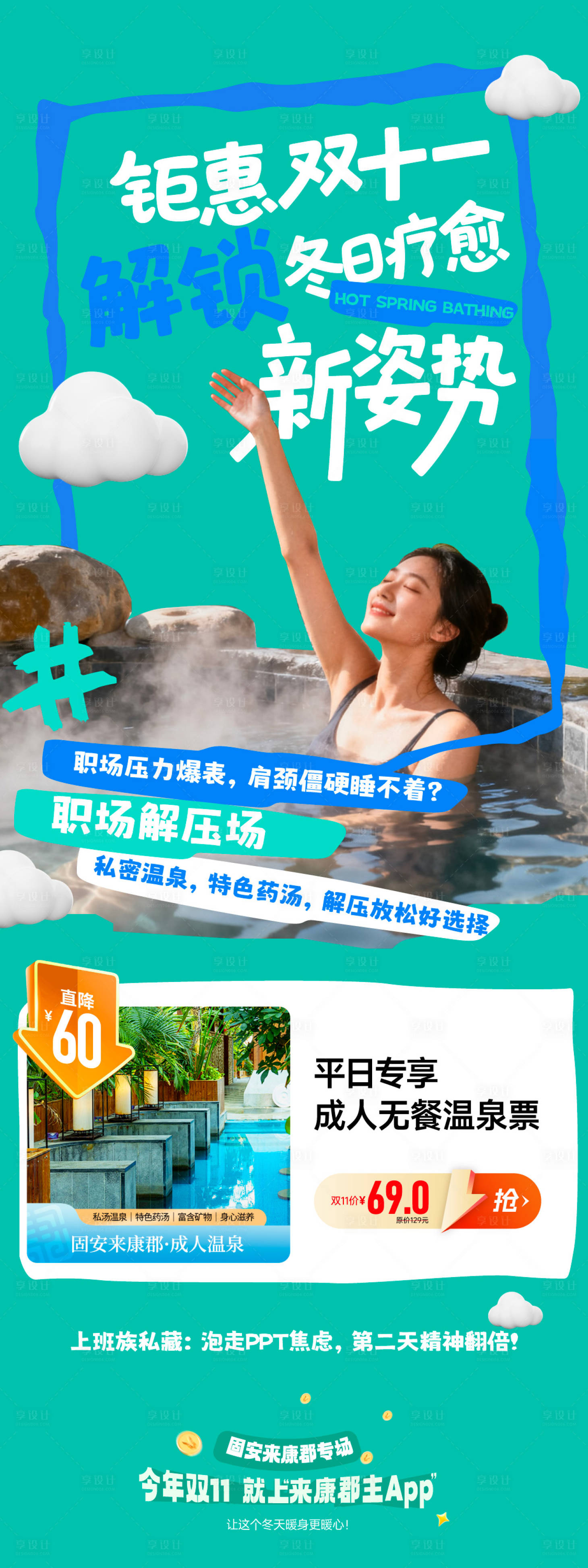 源文件下载【享设计】搜索编号：75100035330123203【温泉产品长图海报】