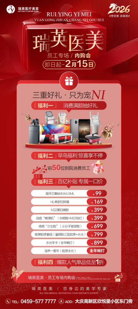 源文件下载【享设计】搜索编号：71410035476439277【医美员工福利朋友圈】