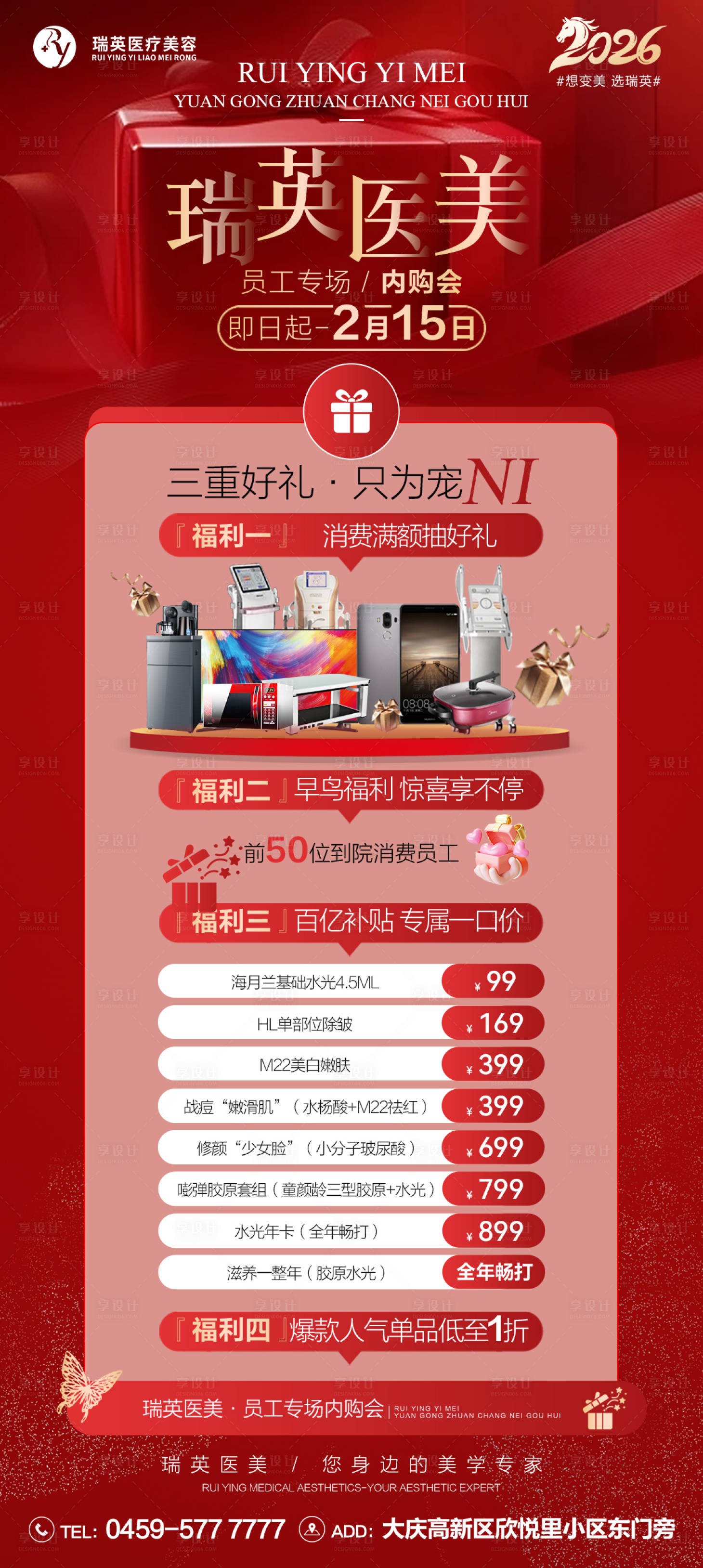 源文件下载【享设计】搜索编号：71410035476439277【医美员工福利朋友圈】