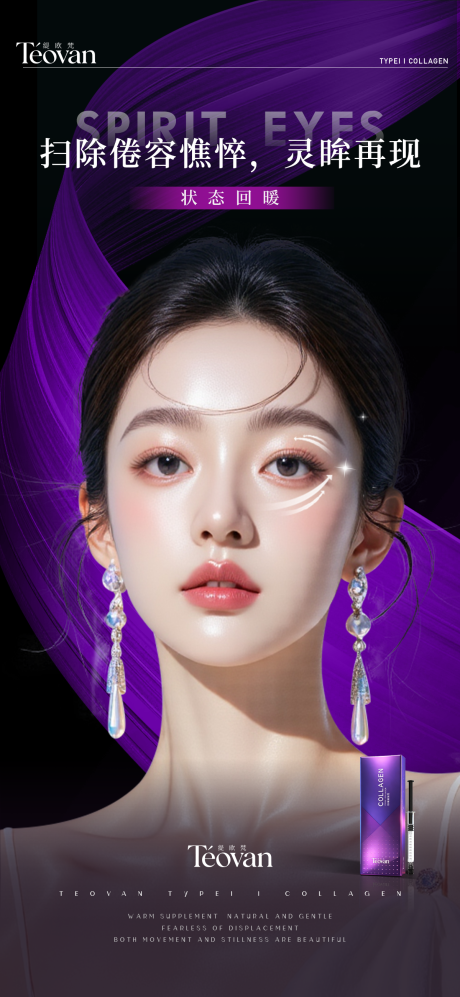 源文件下载【享设计】搜索编号：92750035352517511【医美产品紫色美女】