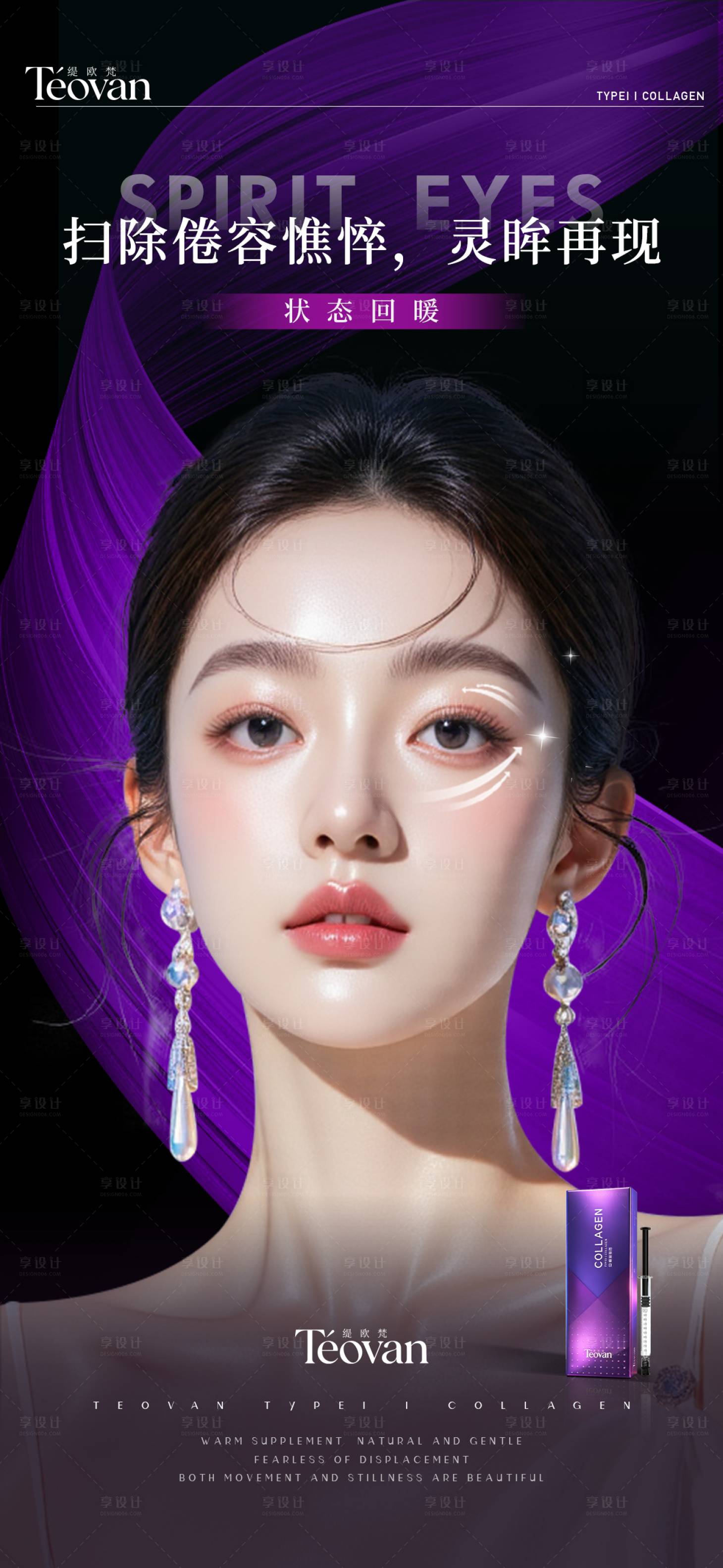 源文件下载【享设计】搜索编号：92750035352517511【医美产品紫色美女】